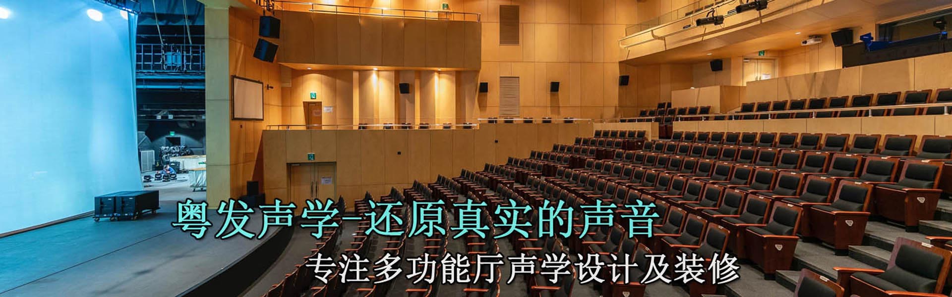 粤发声学