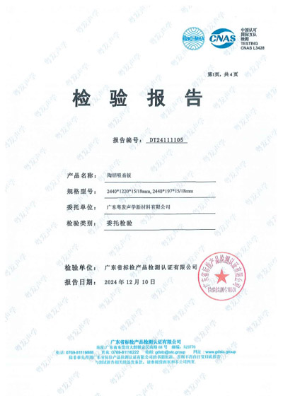 声学产品质检报告
