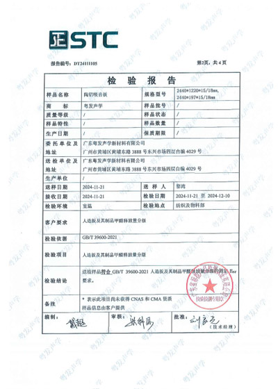 声学产品质检报告