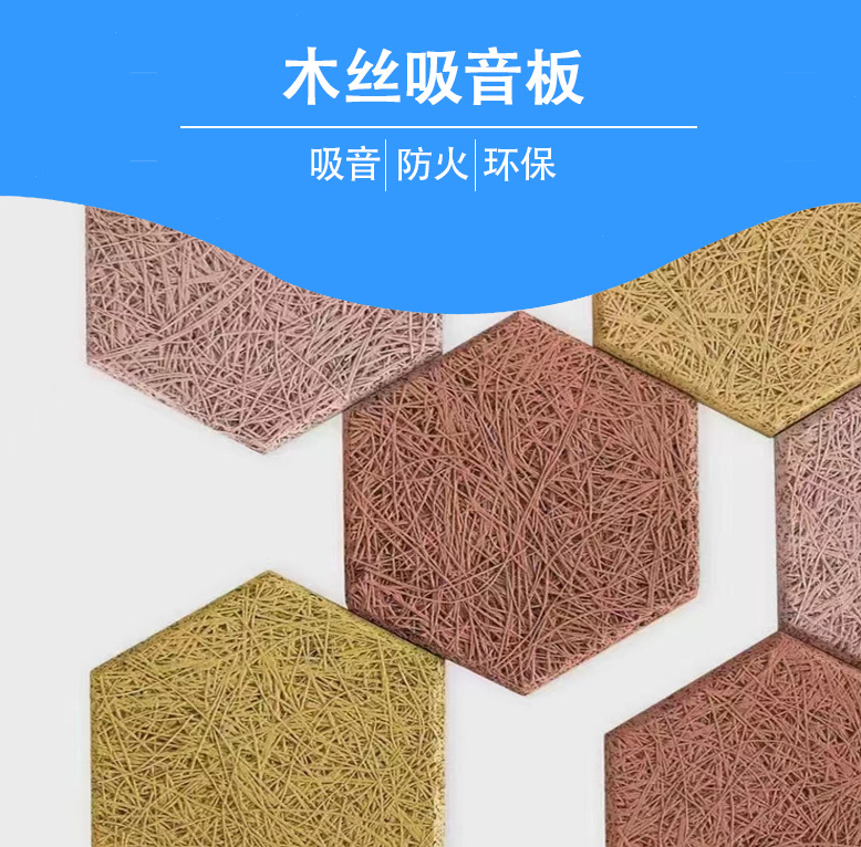 木丝吸音板_生产厂家_粤发声学